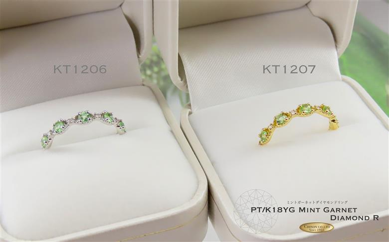 ミントガーネット／ダイヤモンドリング PT KT1206
