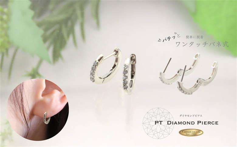 ダイヤモンドピアス PT CS686