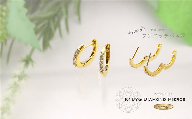 ダイヤモンドピアス K18YG CS686