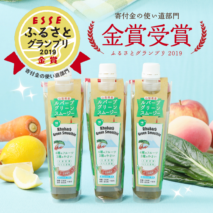 【年間12回配送 定期便】富士の恵み ルバーブグリーンスムージー