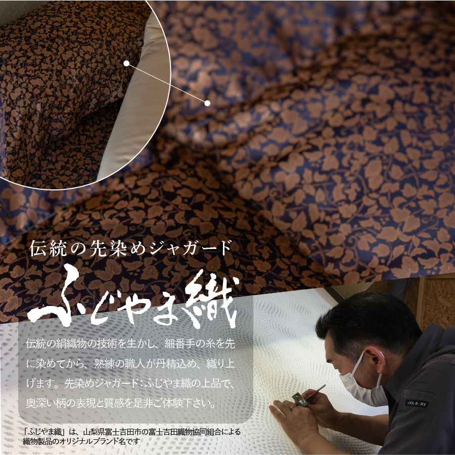【ふじやま織・ホテル仕様】掛けふとんカバー ピロケース付　信玄葡萄柄(ダブル)