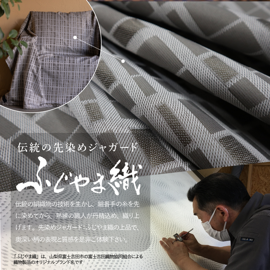 【ふじやま織】マルチカバー　こたつ上掛け　ミナモ
