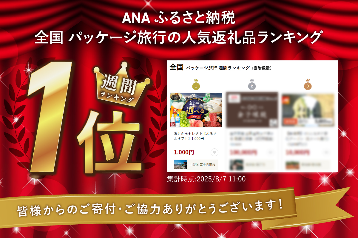 あとからセレクト【ふるさとギフト】1,000円