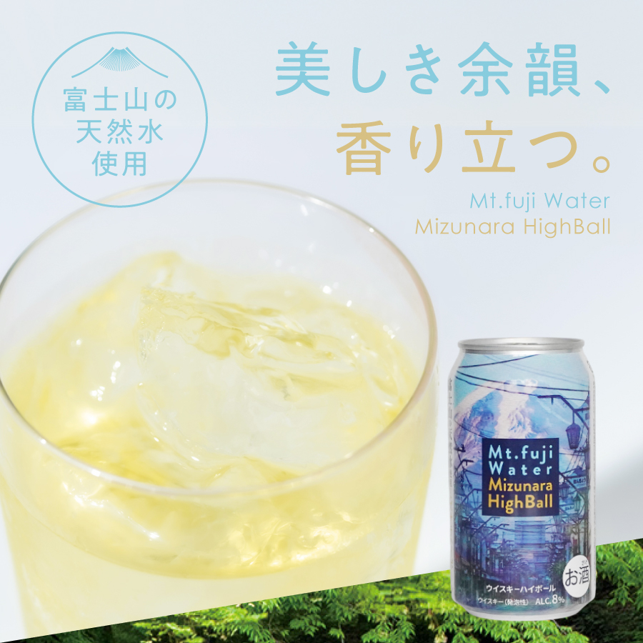富士山ハイボール（ミズナラ）　350ml×24本入り