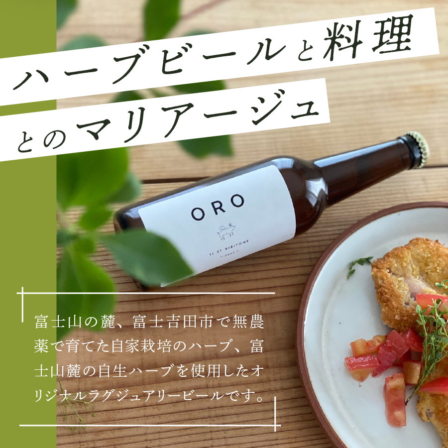 富士山麓のハーブビール 330ml 6本セット～黒文字エール NERO ～