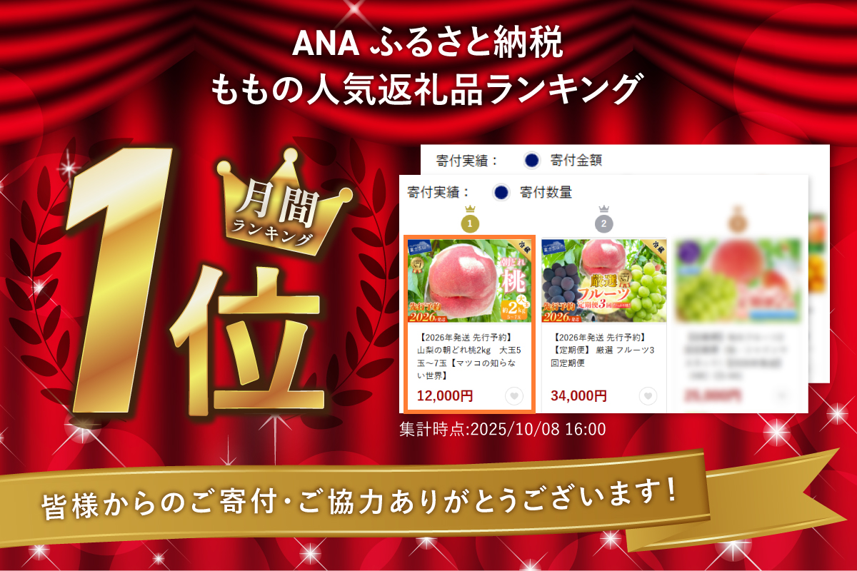 【2026年発送 先行予約】山梨の朝どれ桃2kg　大玉5玉～7玉【マツコの知らない世界】