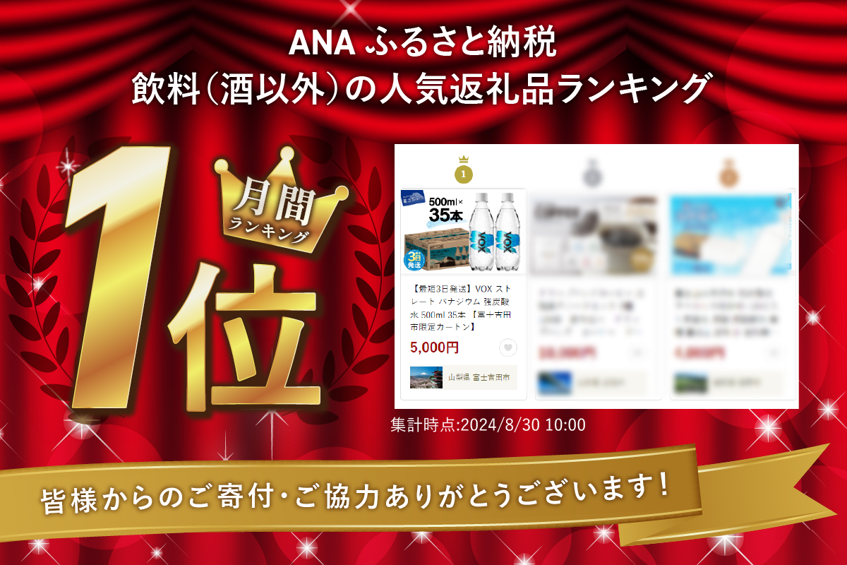 【最短3日発送】VOX ストレート バナジウム 強炭酸水 35本 500ml 【富士吉田市限定カートン】 ストレート