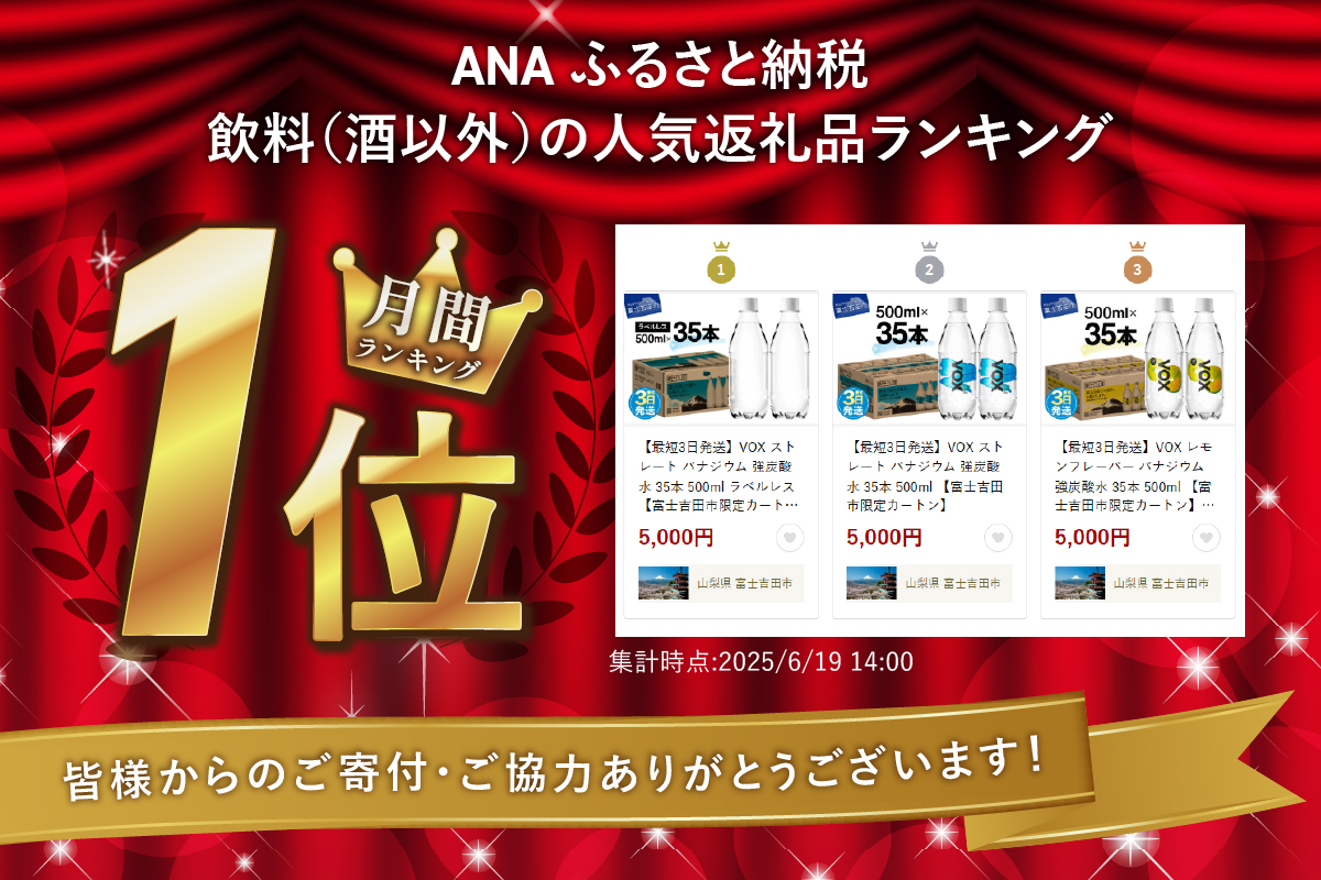 VOX ストレート バナジウム 強炭酸水 35本 500ml ラベルレス【富士吉田市限定カートン】 ストレート（ラベルレス）