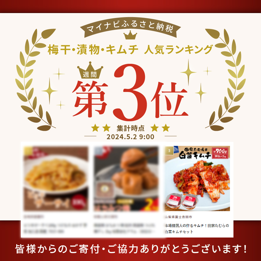 本場韓国人の作るキムチ！田家たむらの白菜キムチセット