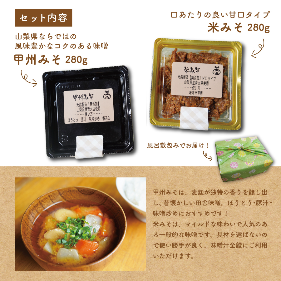自家製天然醸造無添加みそ おためしセット（風呂敷包み）