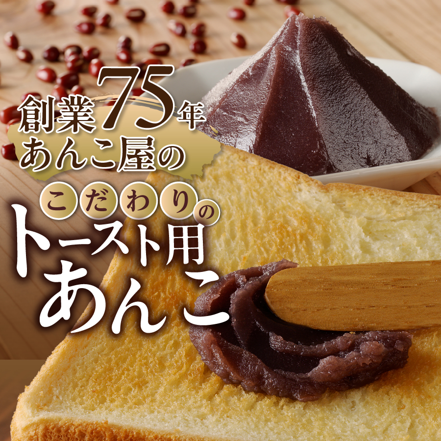 ◆月曜から夜ふかし◆所さんの学校では教えてくれないそこんトコロ!◆ZIP!◆情報ライブ ミヤネ屋◆ヒルナンデス…その他多数で紹介されました！！富士山の伏流水を使用した あんこ好きのためのこだわりトースト用あんこ125ｇ（こしあん）2個 2個