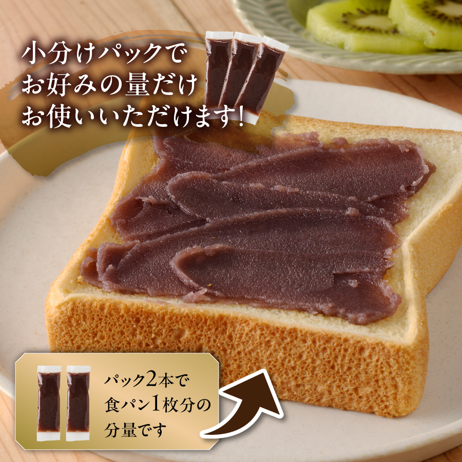 富士山の伏流水を使用した あんこ好きのためのこだわりトースト用あんこ 小分けタイプ（こしあん） 30g×10 個