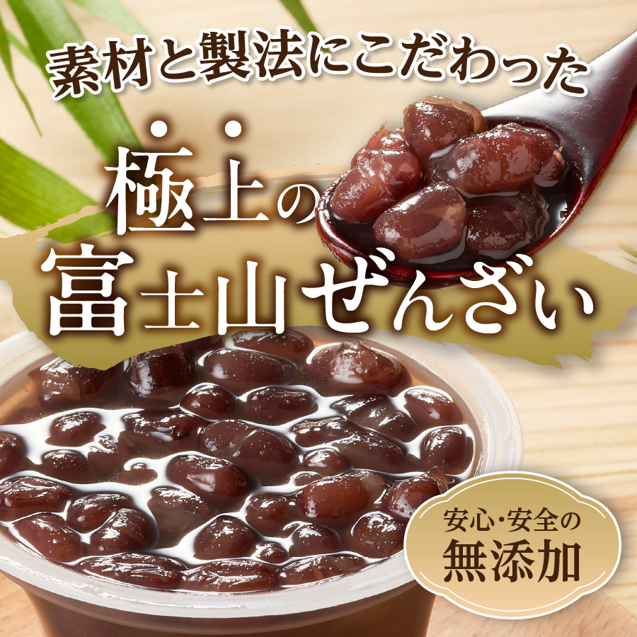 富士山ぜんざい