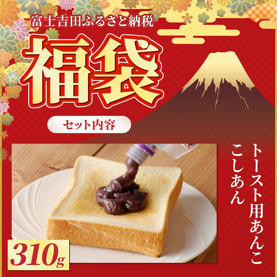 【福袋】創業75年あんこ屋特選セット