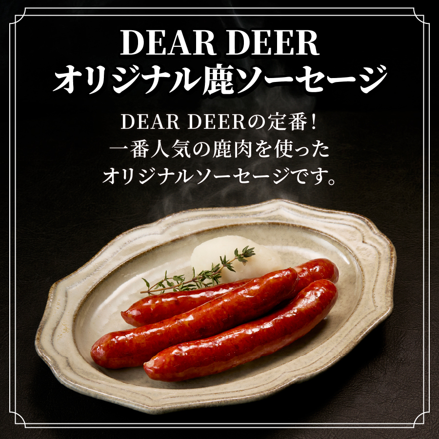 ジビエおまかせセット