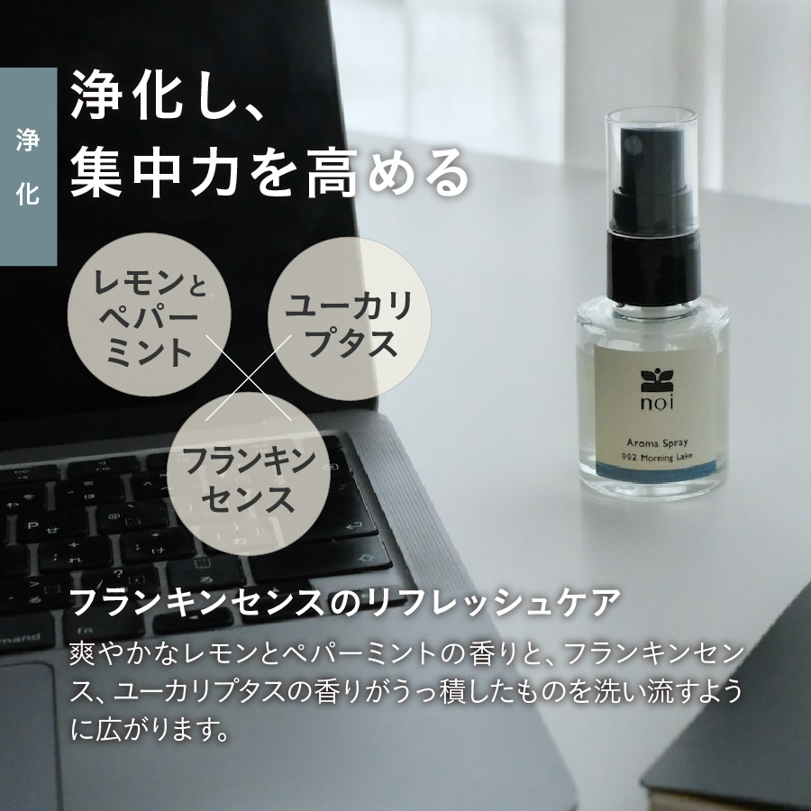 Morning Lake アロマスプレー <浄化>