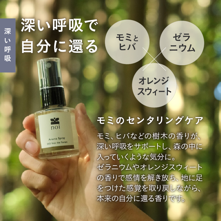 Into the Forest アロマスプレー <深い呼吸>