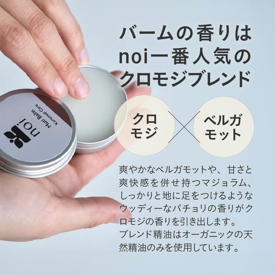 クロモジマルチバーム -Kuromoji Care-