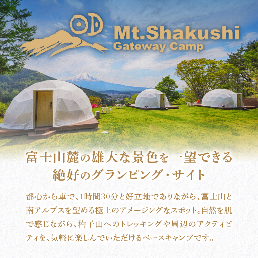 Mt.Shakushi Gateway Camp 利用助成券 6,000円分