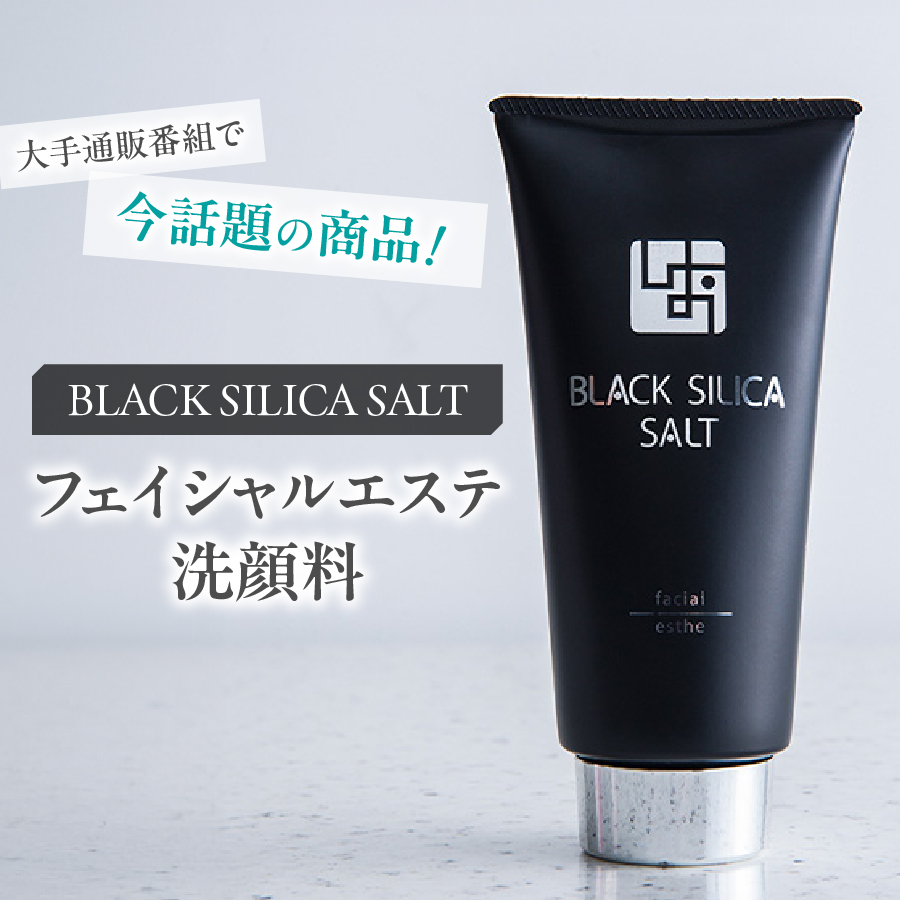 ブラックシリカソルト フェイシャルエステ（洗顔料）2本