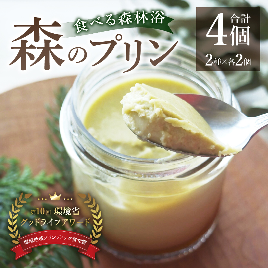 森のプリン