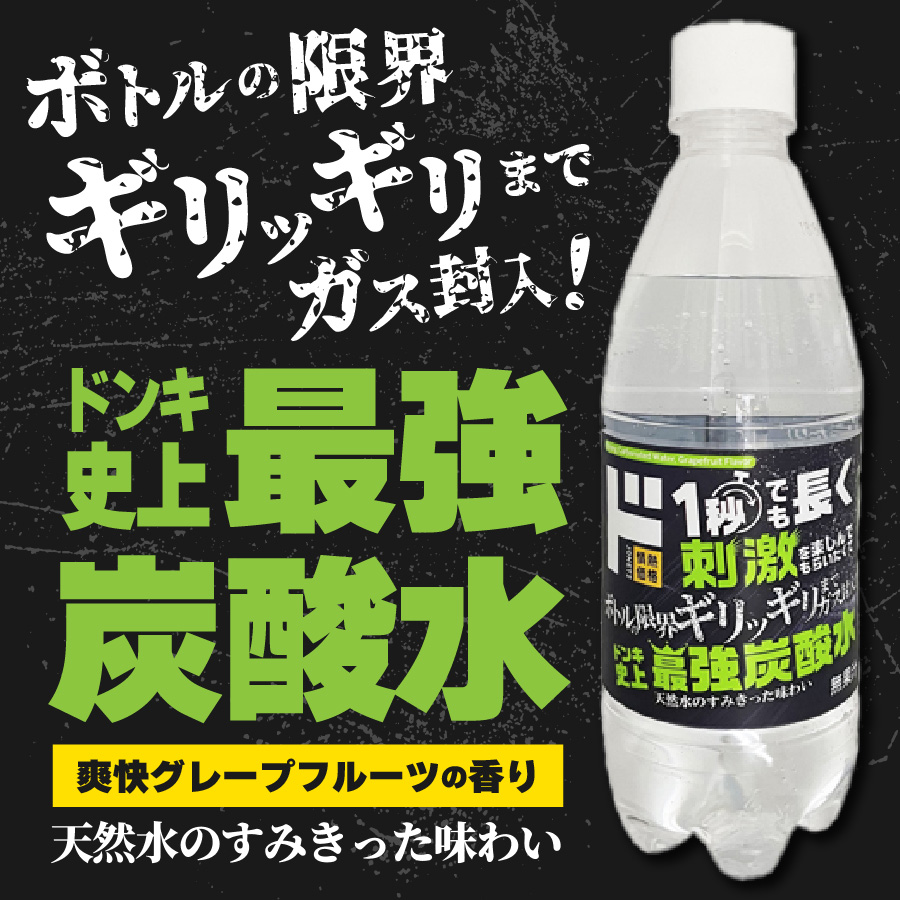 ド情熱価格 強炭酸水 グレープフルーツ味 500ml×48本（2ケース）