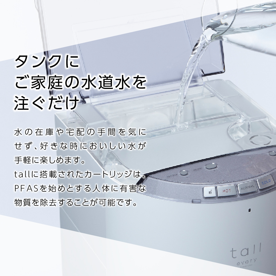 【浄水型ウォーターサーバー】every frecious tall マットブラック