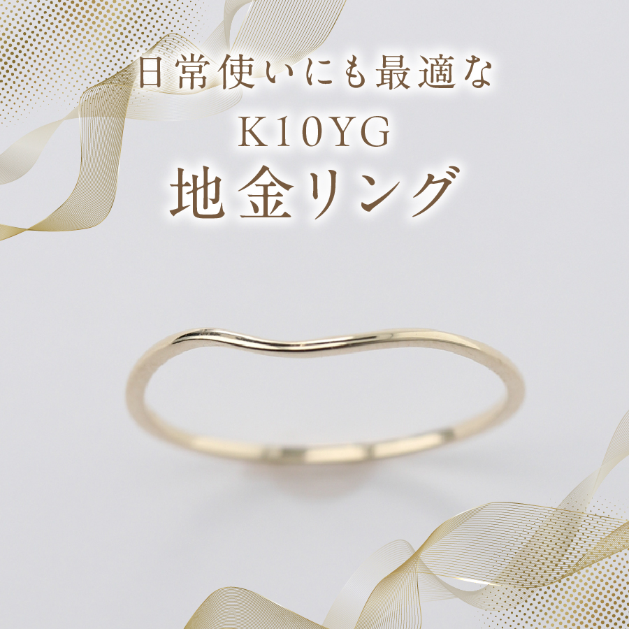 K10イエローゴールドウェーブリング　S-5703