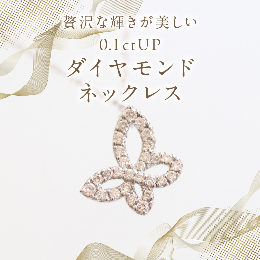 プラチナ　ダイヤモンドバタフライネックレス　SZ-3150