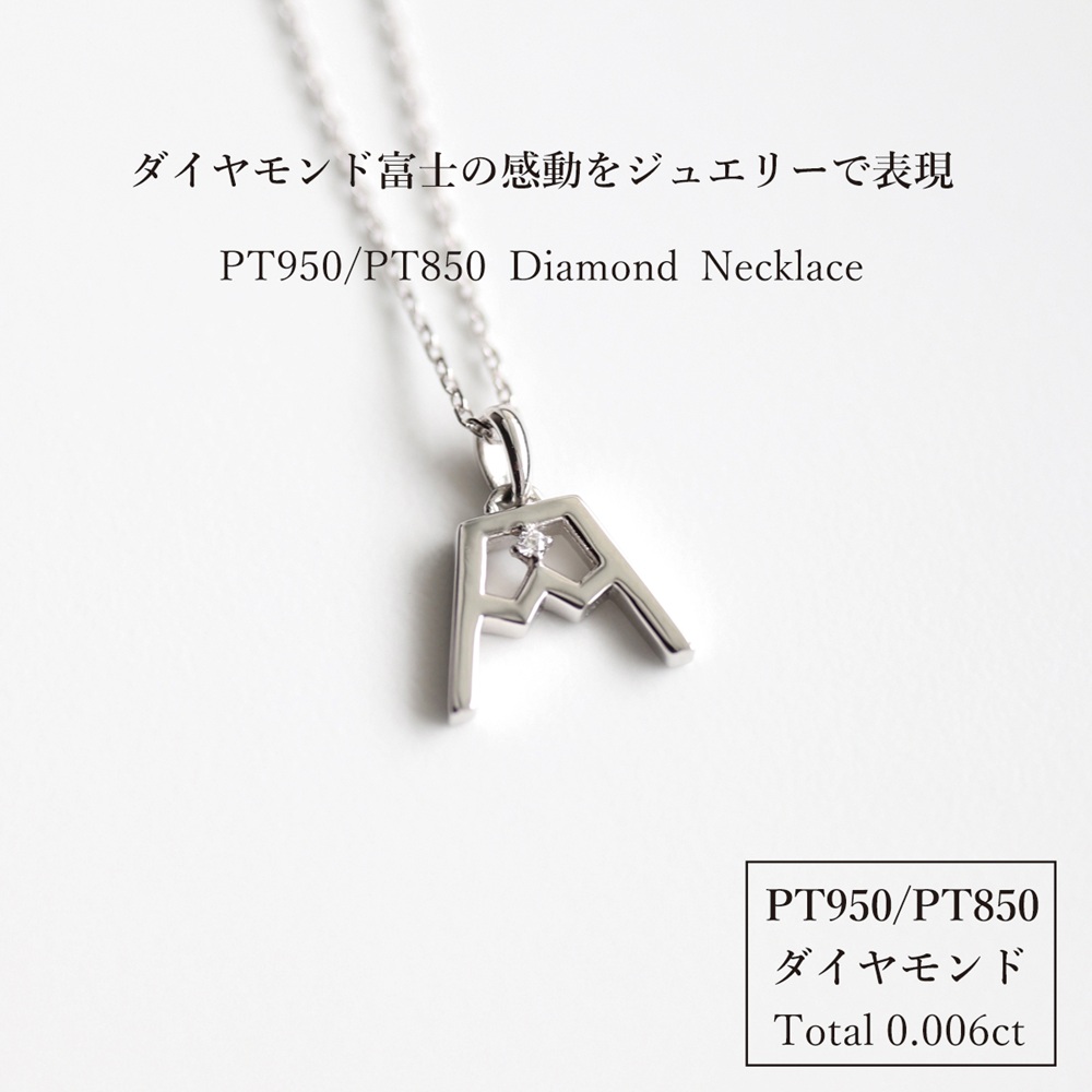 PT 富士山ダイヤモンドネックレス　S-5724