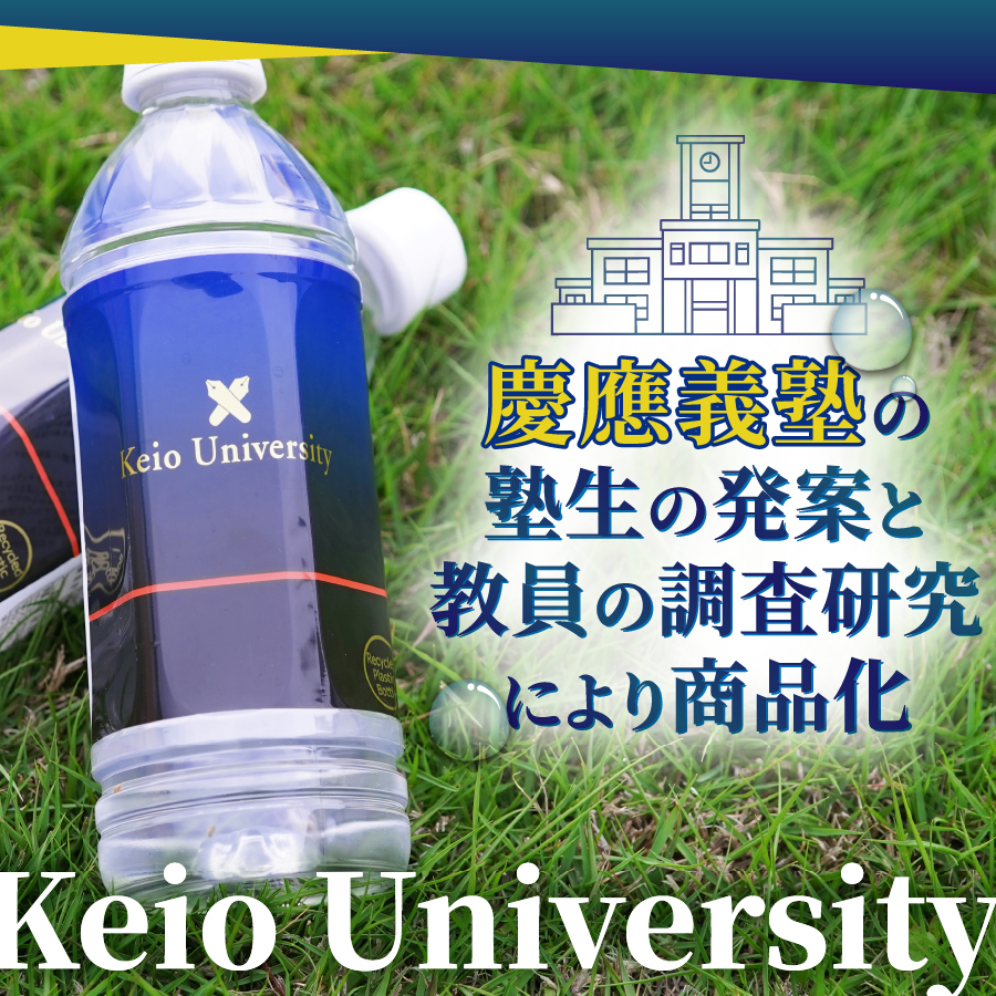慶應の水　500ml　24本