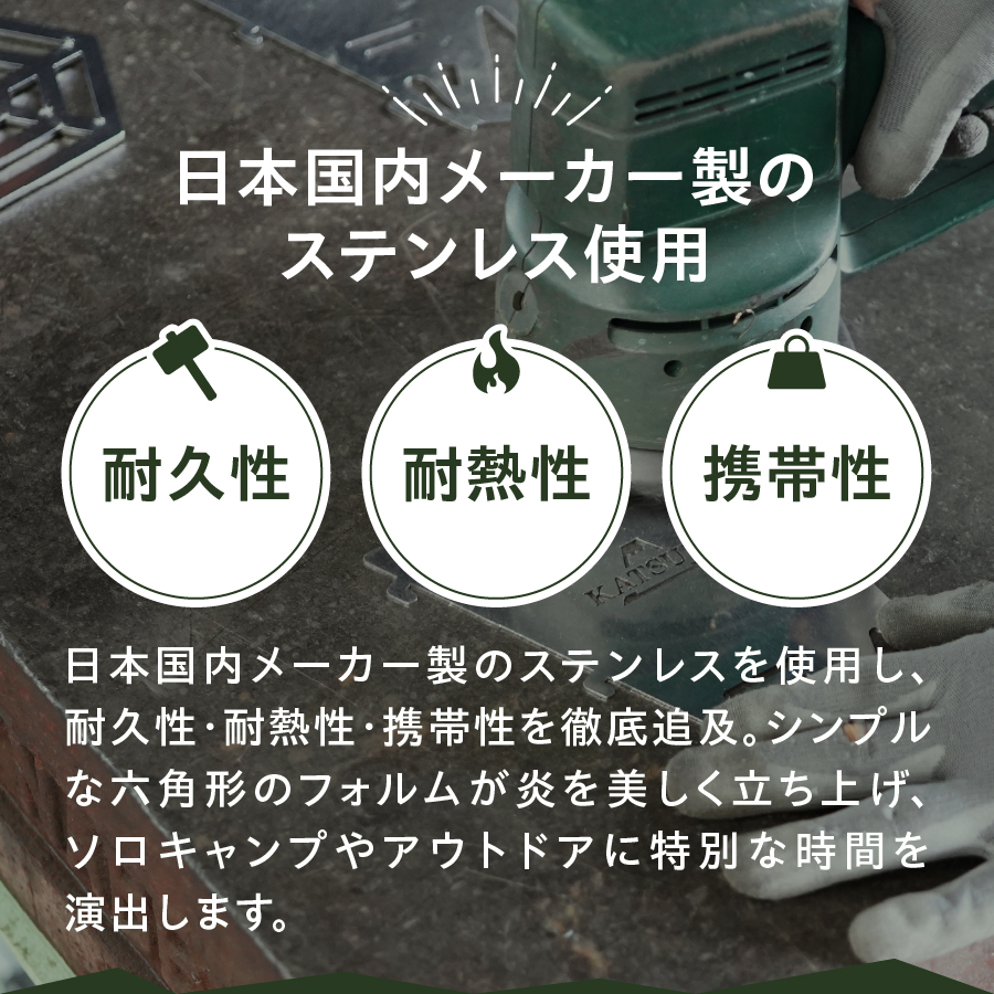 ステンレス焚き火台　六角　ソロキャンプ用
