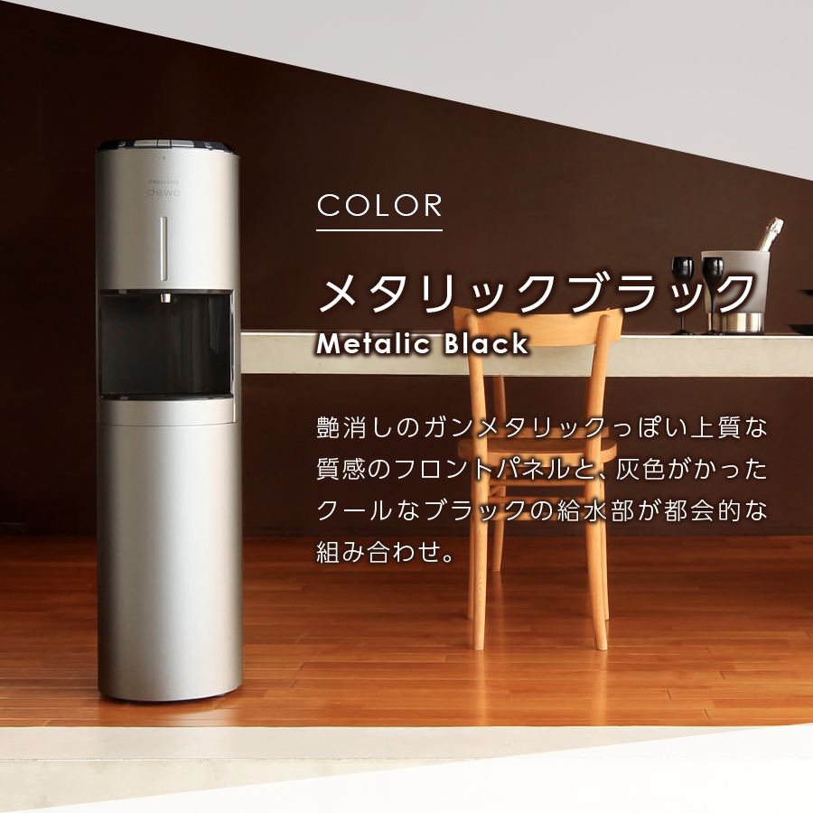 フレシャス デュオ（メタリックブラック）