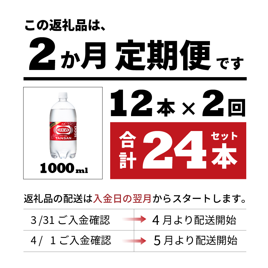 【2ヶ月お届け！】炭酸水 ウィルキンソン タンサン PET1L×1箱(12本入) 定期便
