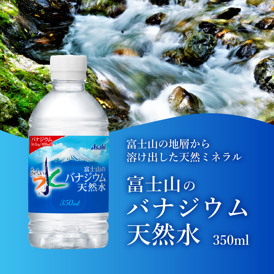 【6か月お届け】富士山のバナジウム天然水 PET350ml×1箱(24本入り)