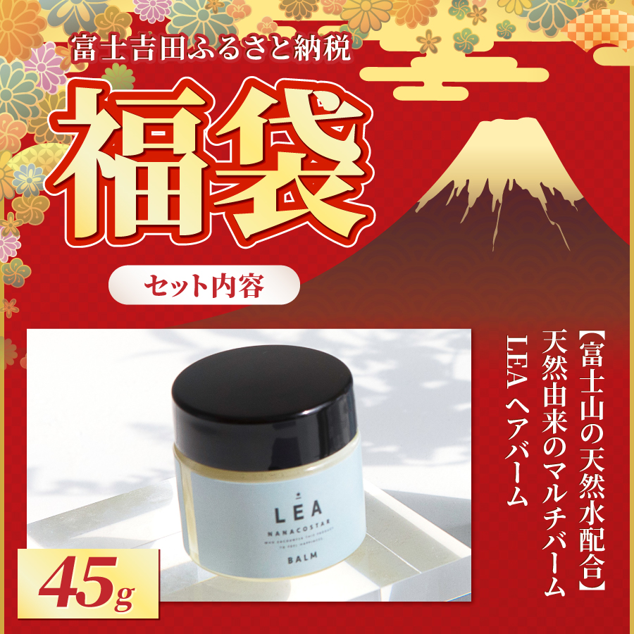 【福袋】富士の恵みスペシャルケアBOX