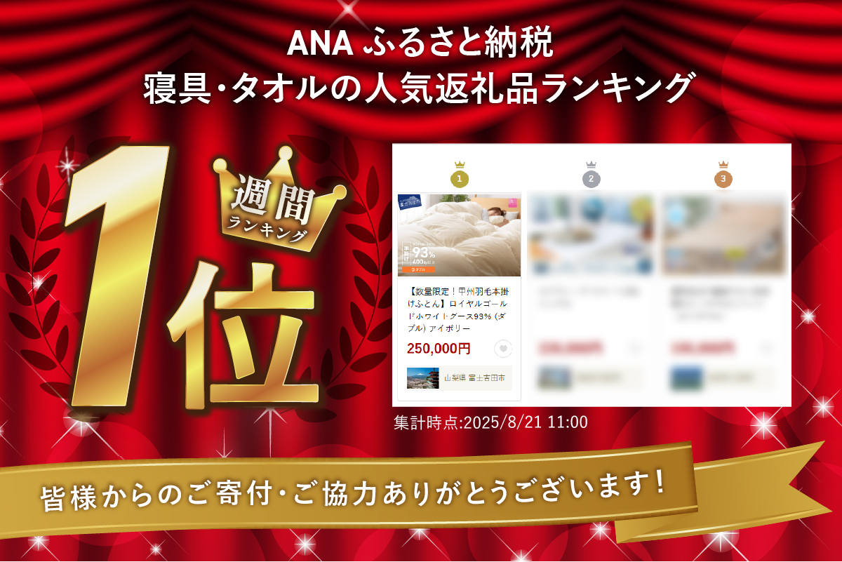 【数量限定！甲州羽毛本掛けふとん】ロイヤルゴールドホワイトグース93％ (ダブル) アイボリー