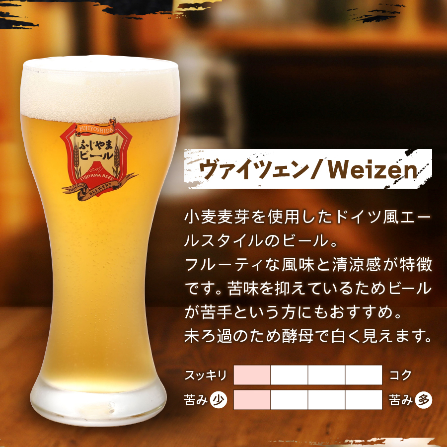 富士山麓生まれの誇り 「ふじやまビール」　1L（ヴァイツェン【3本セット】） 1L ヴァイツェン3本セット