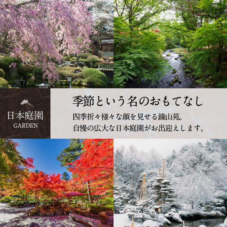 ホテル鐘山苑　宿泊券A