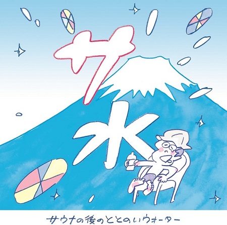 【サ水】サウナの後のととのいウォーター 富士ミネラルウォーター デザインラベル(500ml×24本入)