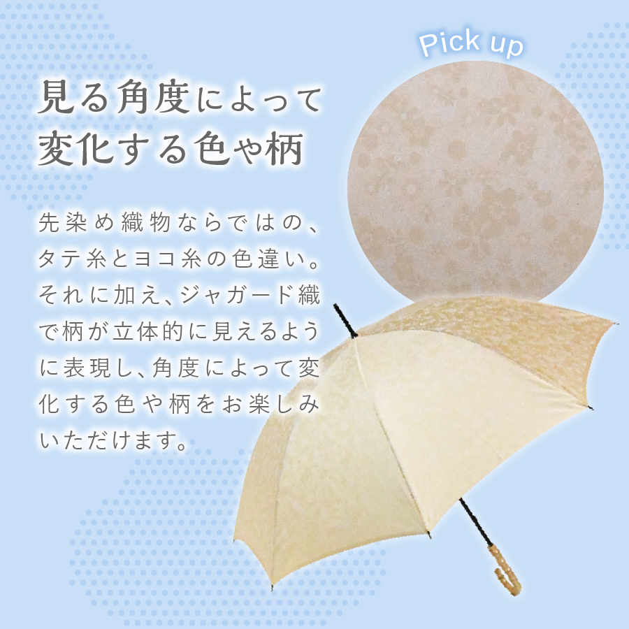 花ジャガード（晴雨兼用長傘）アイボリー