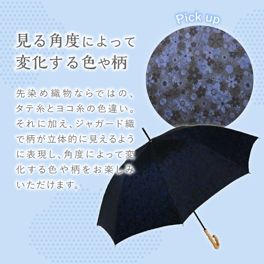 花ジャガード（晴雨兼用長傘）ネイビー