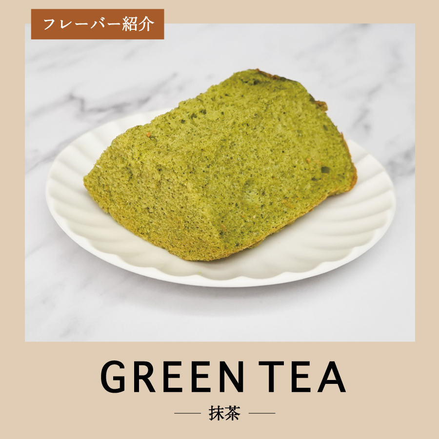 シフォンケーキ　スーパーふじフォン大　抹茶　24人分