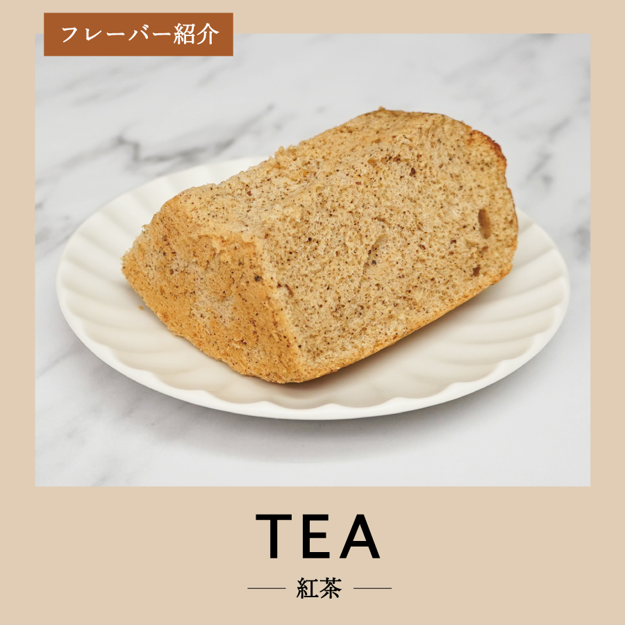 シフォンケーキ　スーパーふじフォン小　紅茶　16人分