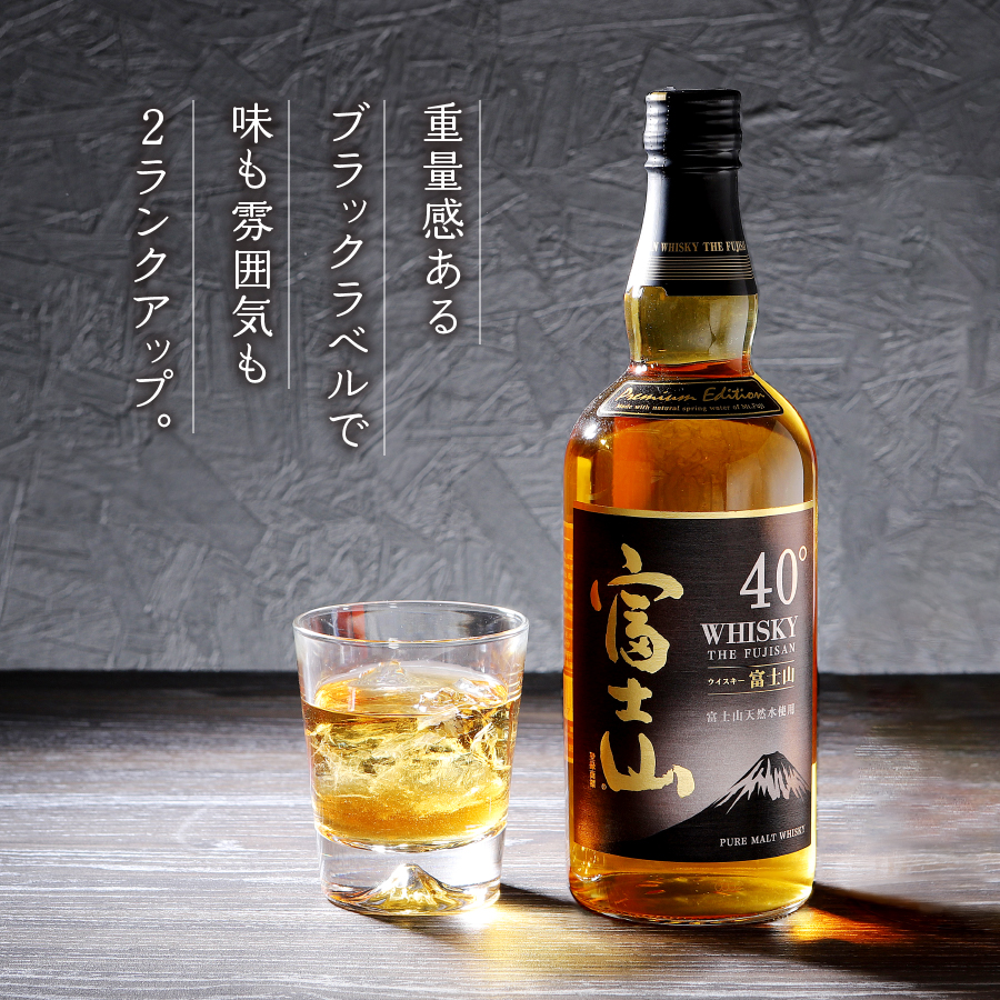 富士山ウイスキーピュアモルトブラックラベル700ml 2本セット