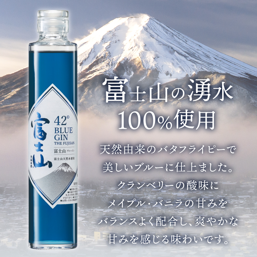 富士山　ブルージン　200ml　1本