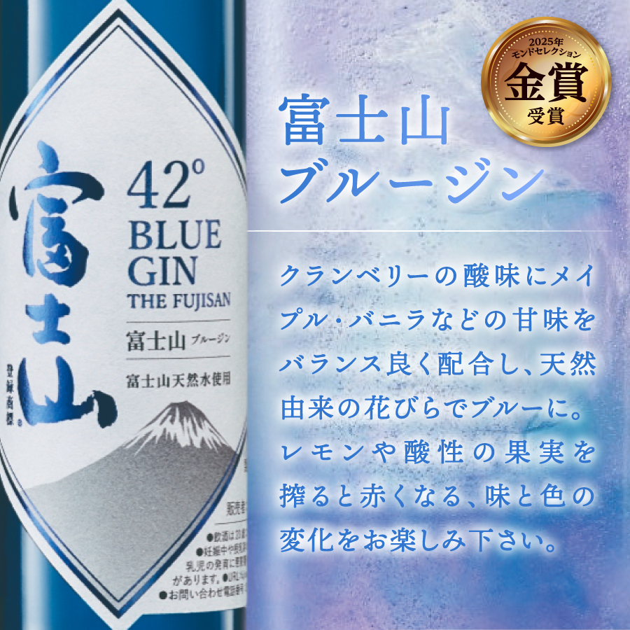 富士山桜ウォッカ＆ブルージン＆富士の神　ギフト箱セット　各200ml