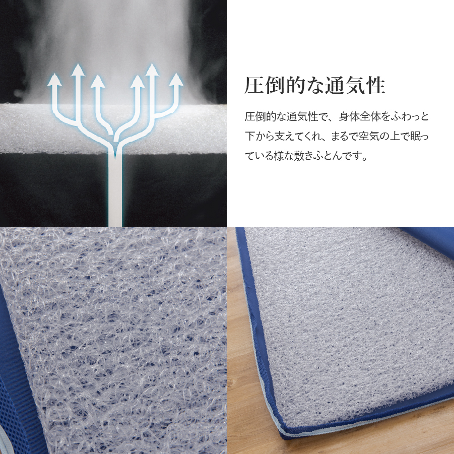 【甲州羽毛ふとん】高反発洗えるエアー敷きふとん（シングル）