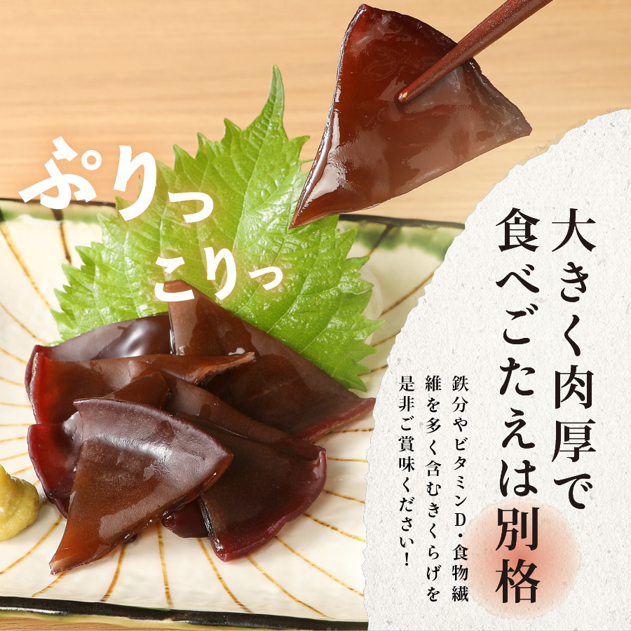 富士山の大自然が育てた「ふじやま きくらげ」(生きくらげ200g×2、乾燥きくらげ50g×2)