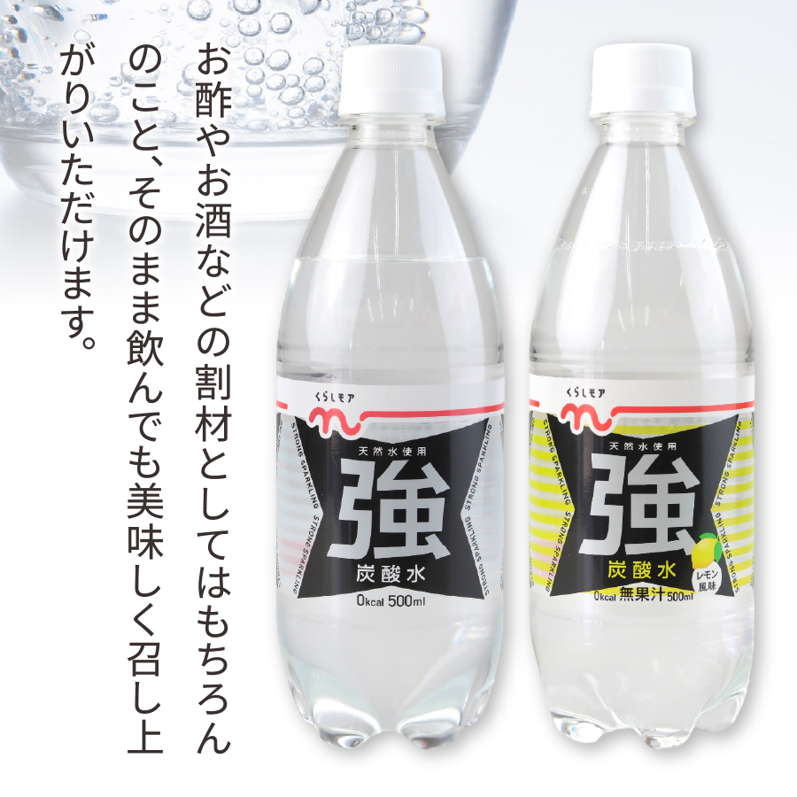 くらしモア 強炭酸水 レモン 500ml 2箱(48本入り)